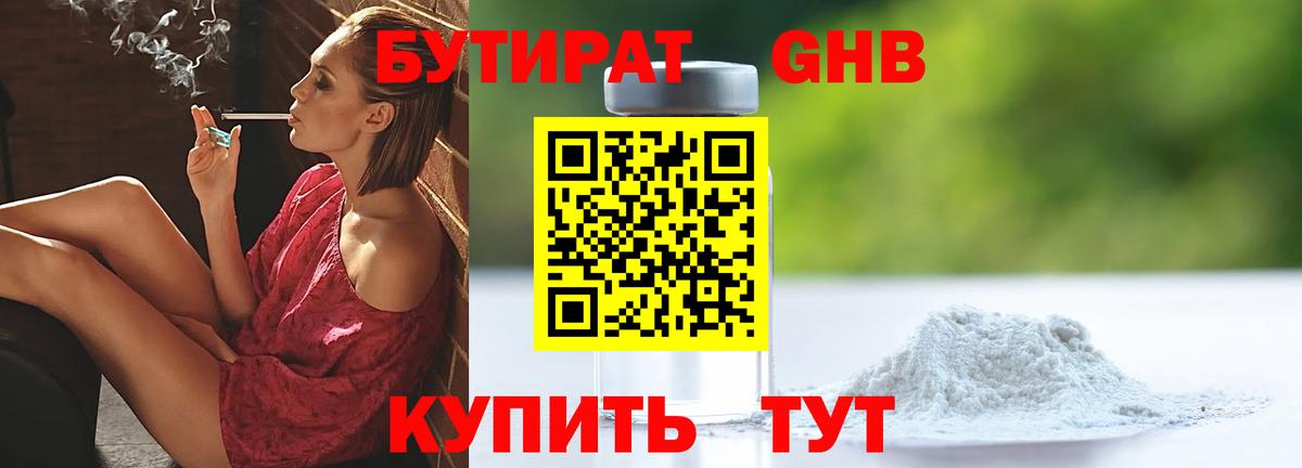 Серов  БУТИРАТ  Вход с VPN  Бутират оксибутират 