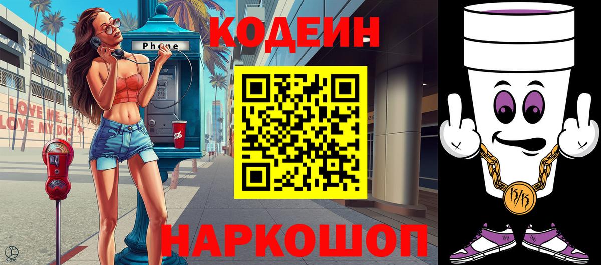 Серов  Кодеин Purple Drank  Вход с VPN 