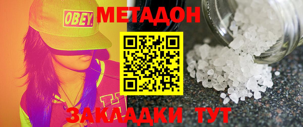 МЕТАДОН methadone Серов